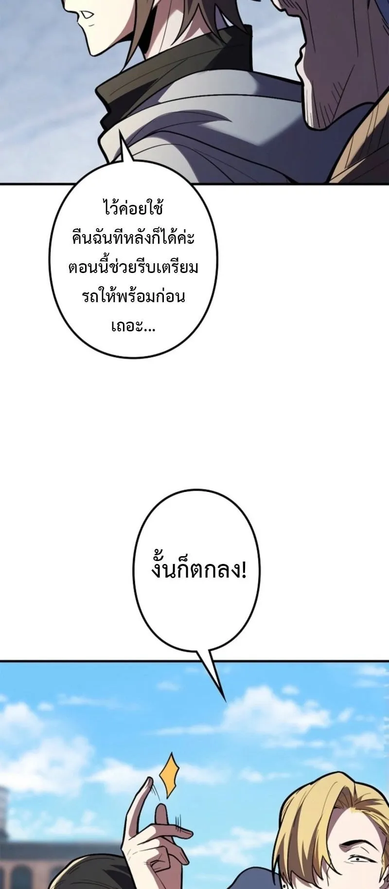 The Clan’s Failure Is a Former Continental Champion ตอนที่ 27 หน้า 51