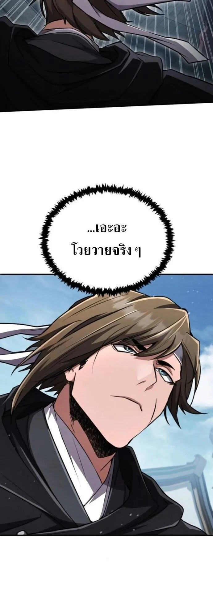 Reincarnation of the Fist King ตอนที่ 19 หน้า 54