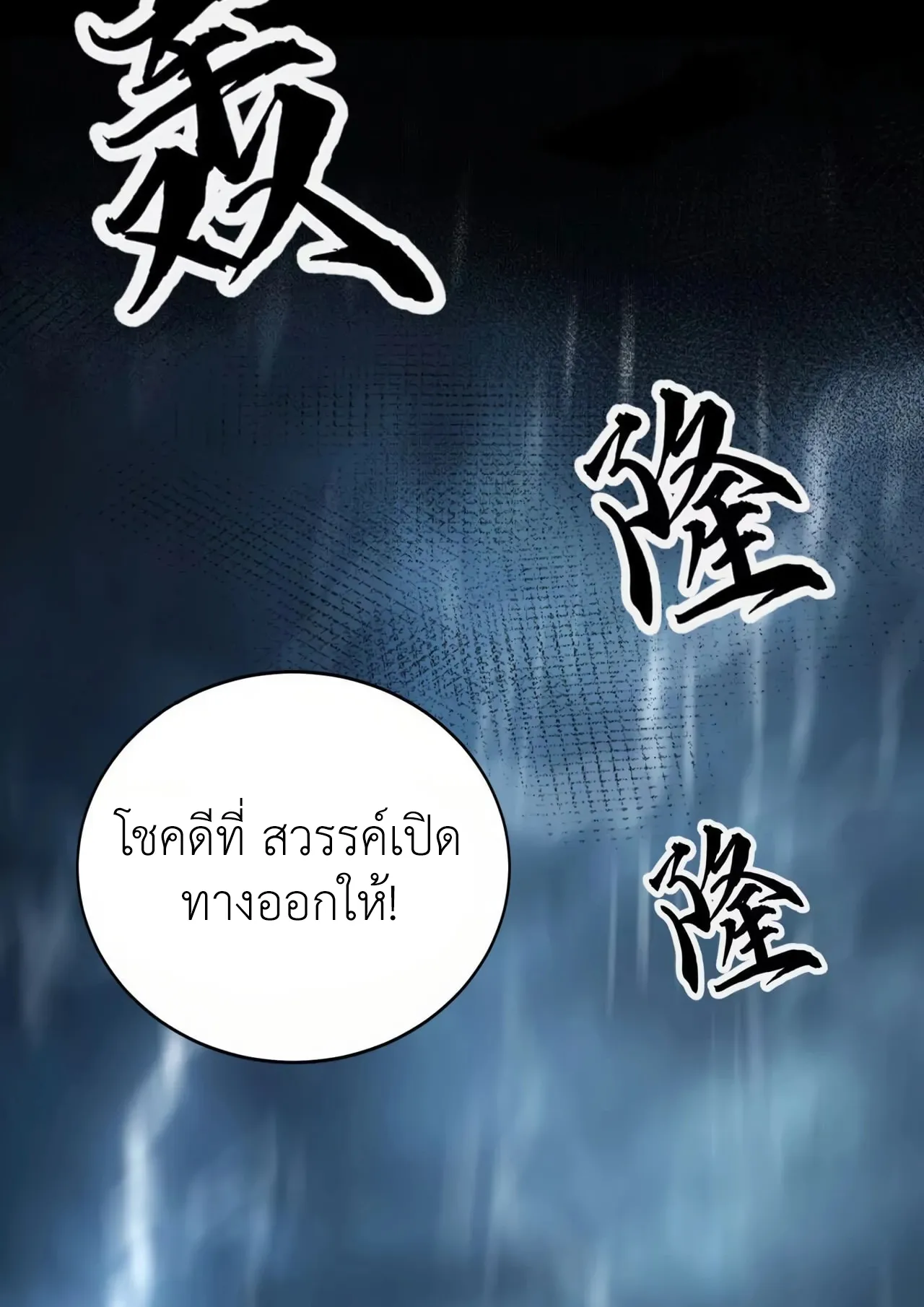 Unparalleled in the Online Gaming World ตอนที่ 7 หน้า 65