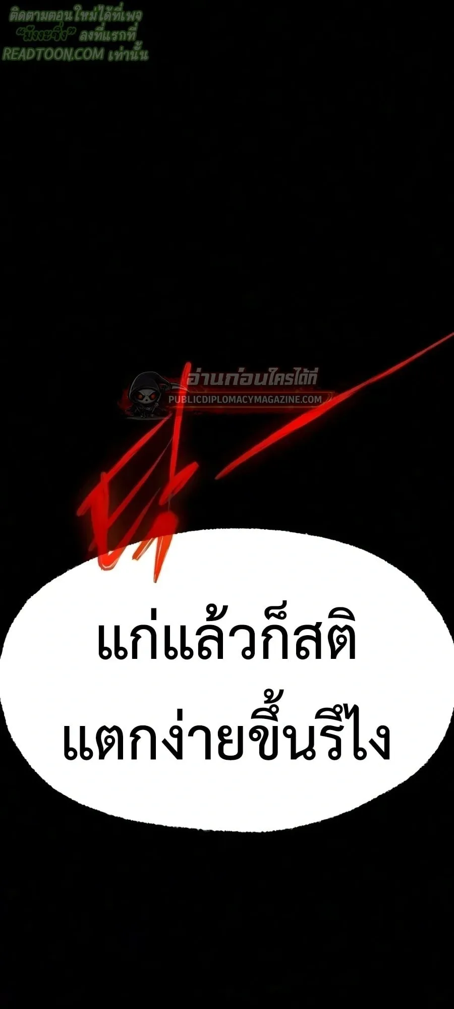 I Took Over The Academy With a Single Sashimi Knife ตอนที่ 79 หน้า 39