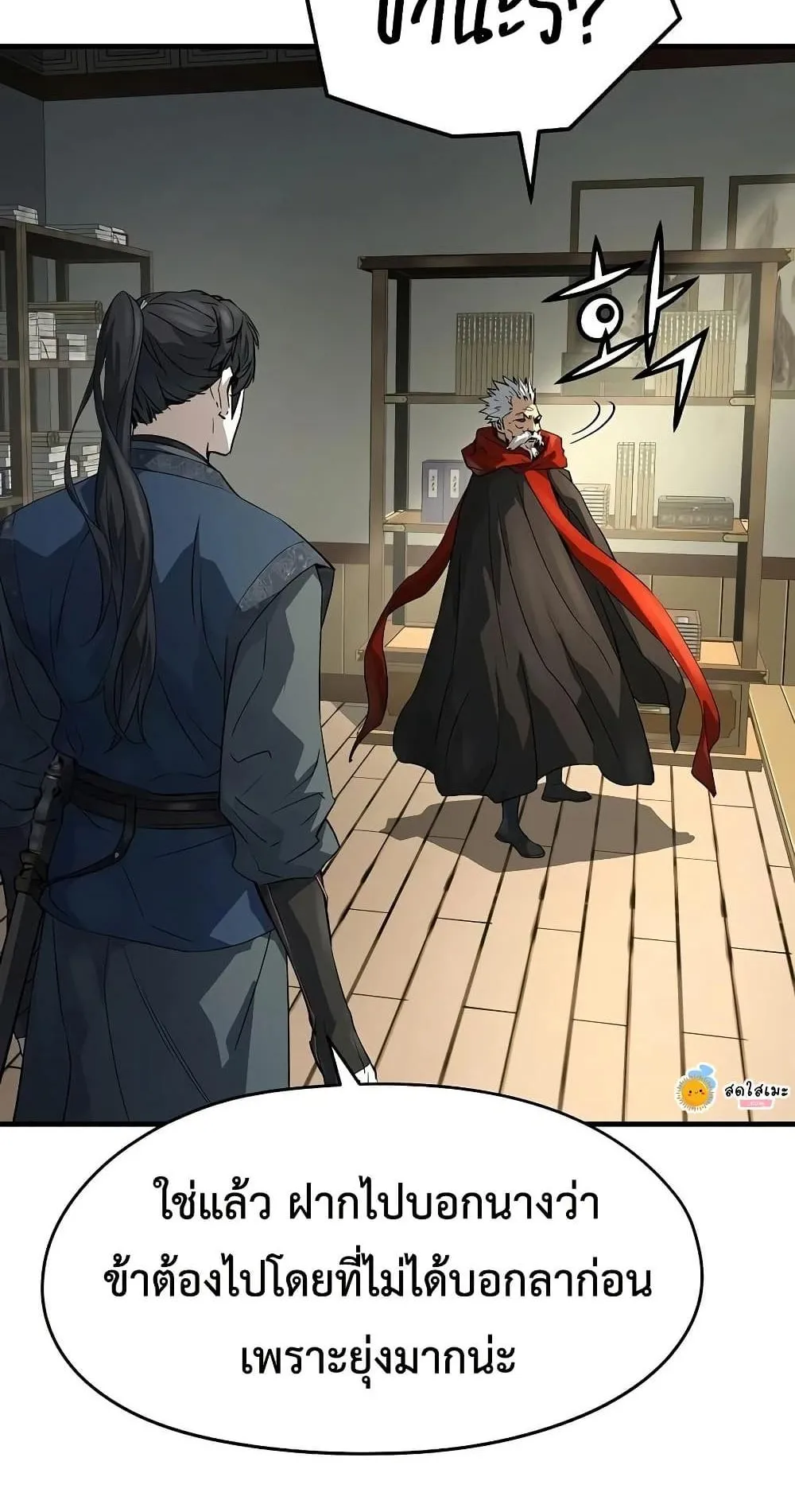 Absolute Regression ตอนที่ 107 หน้า 8