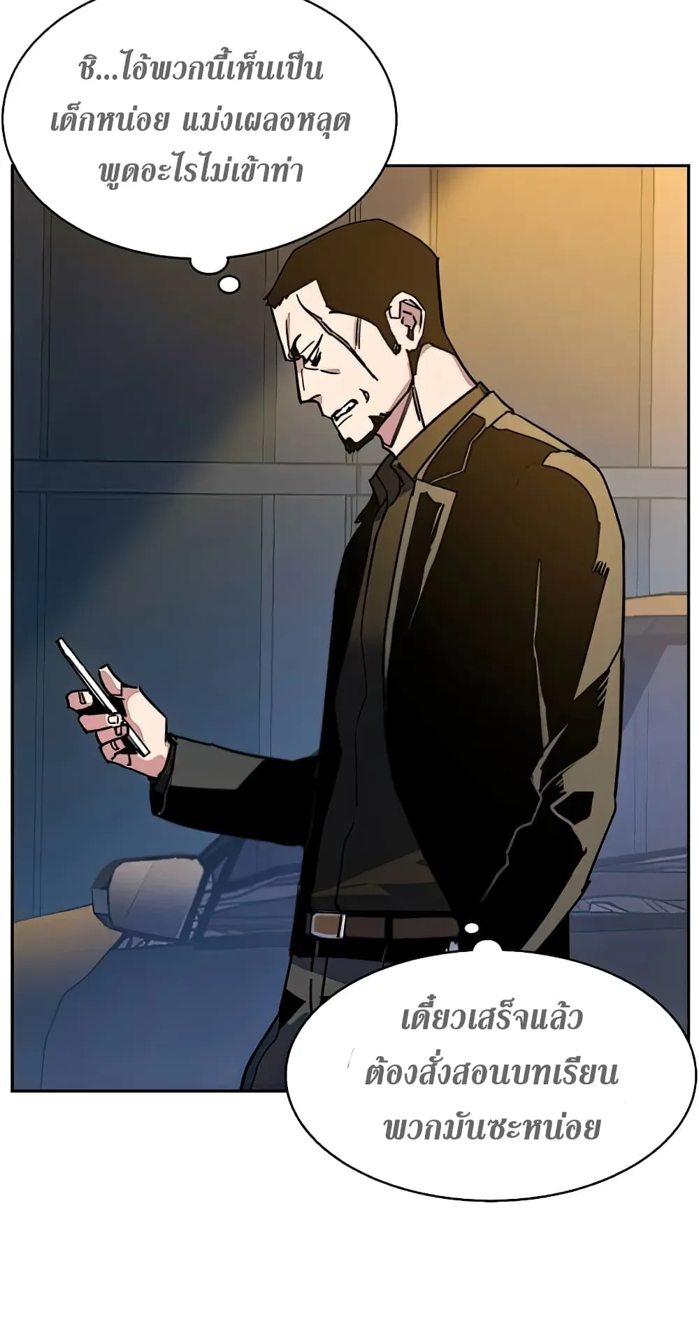 Mercenary Enrollment ตอนที่ 8 หน้า 66