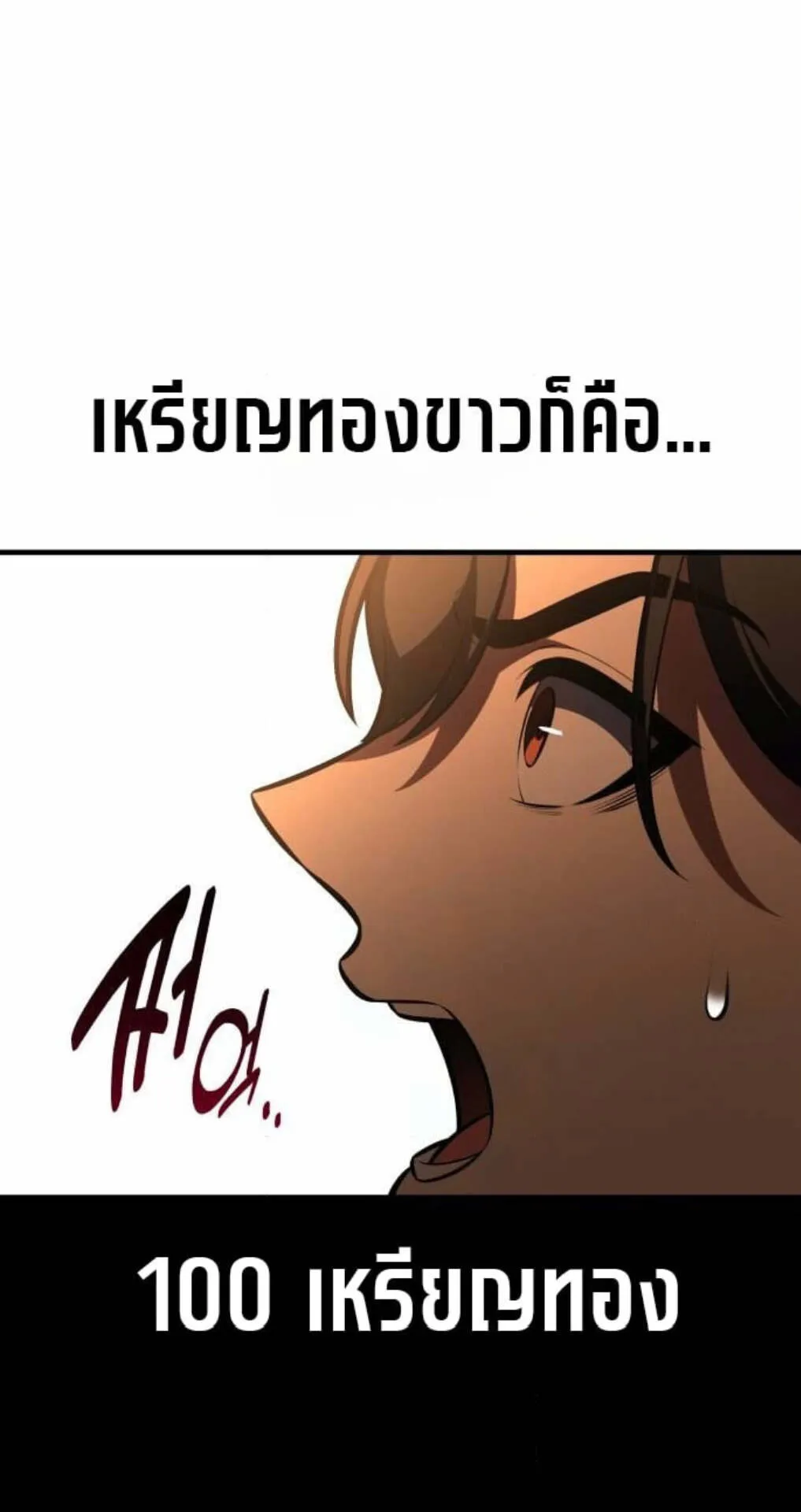 I Killed an Academy Player ตอนที่ 116 หน้า 69