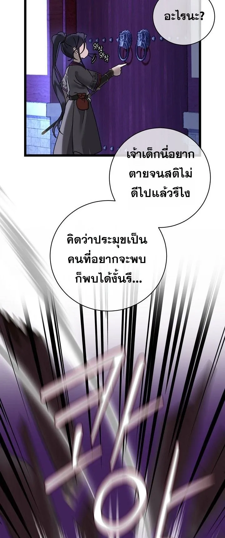 The Return of Namgung’s Granddaughter ตอนที่ 1 หน้า 70