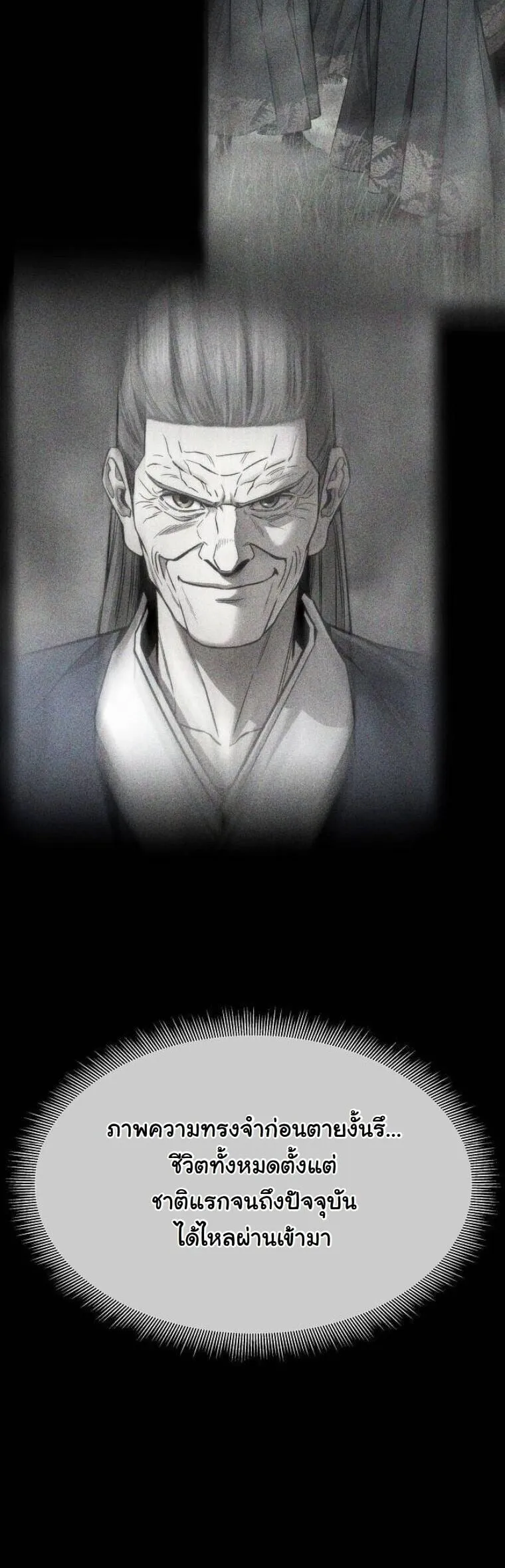 A Regressor’s Tale of Cultivation ตอนที่ 25 หน้า 52