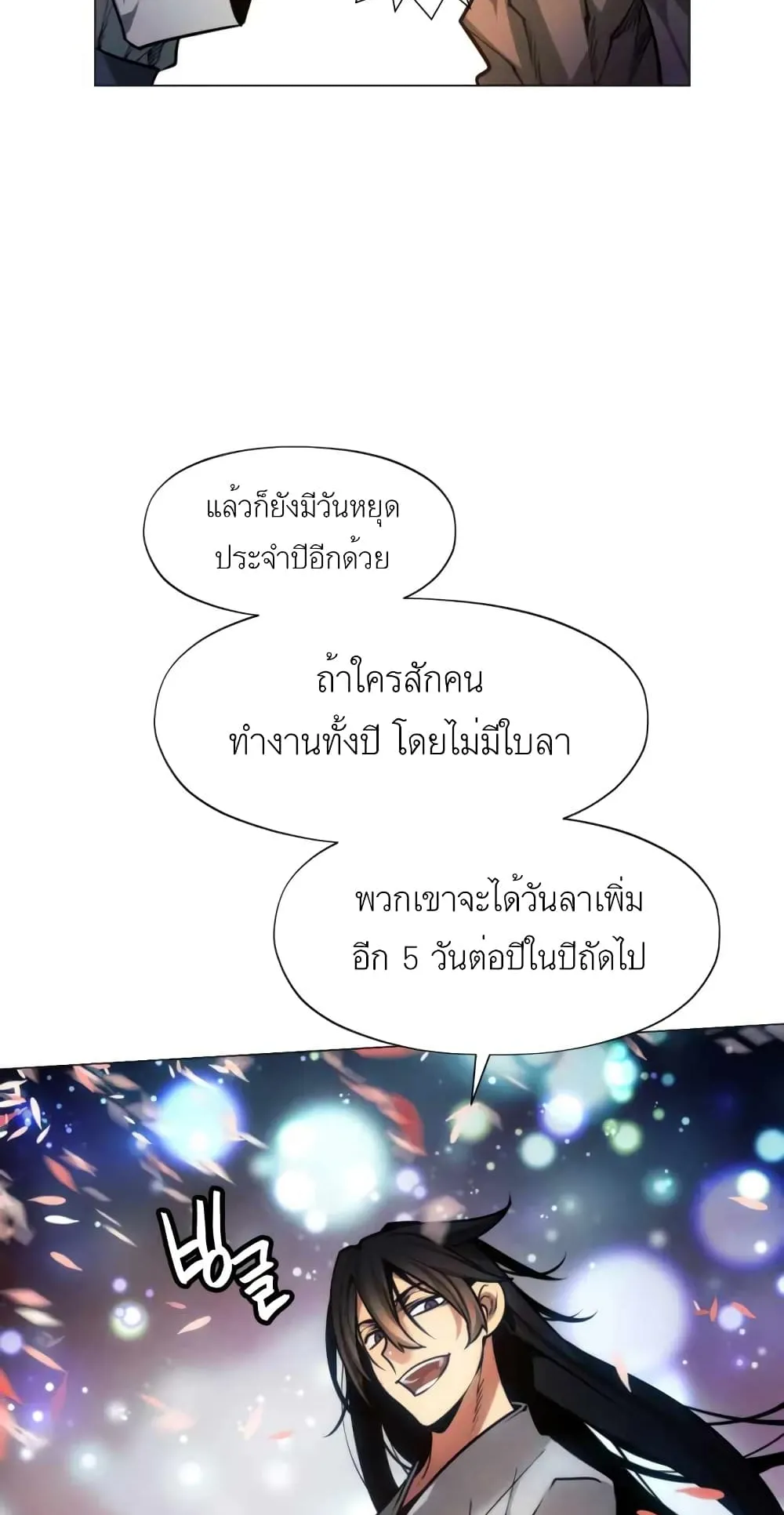 A Modern Man Who Got Transmigrated Into the Murim World ตอนที่ 4 หน้า 98