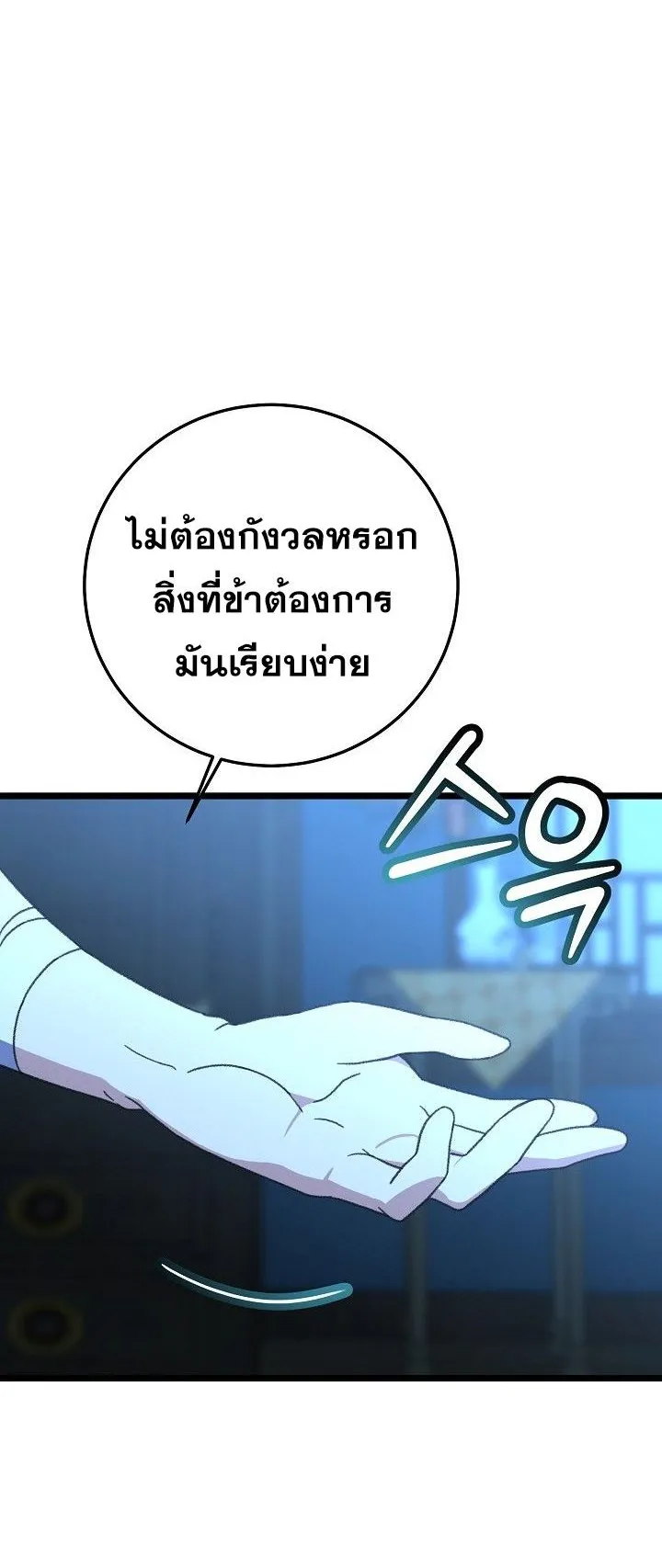 The Return of Namgung’s Granddaughter ตอนที่ 12 หน้า 12