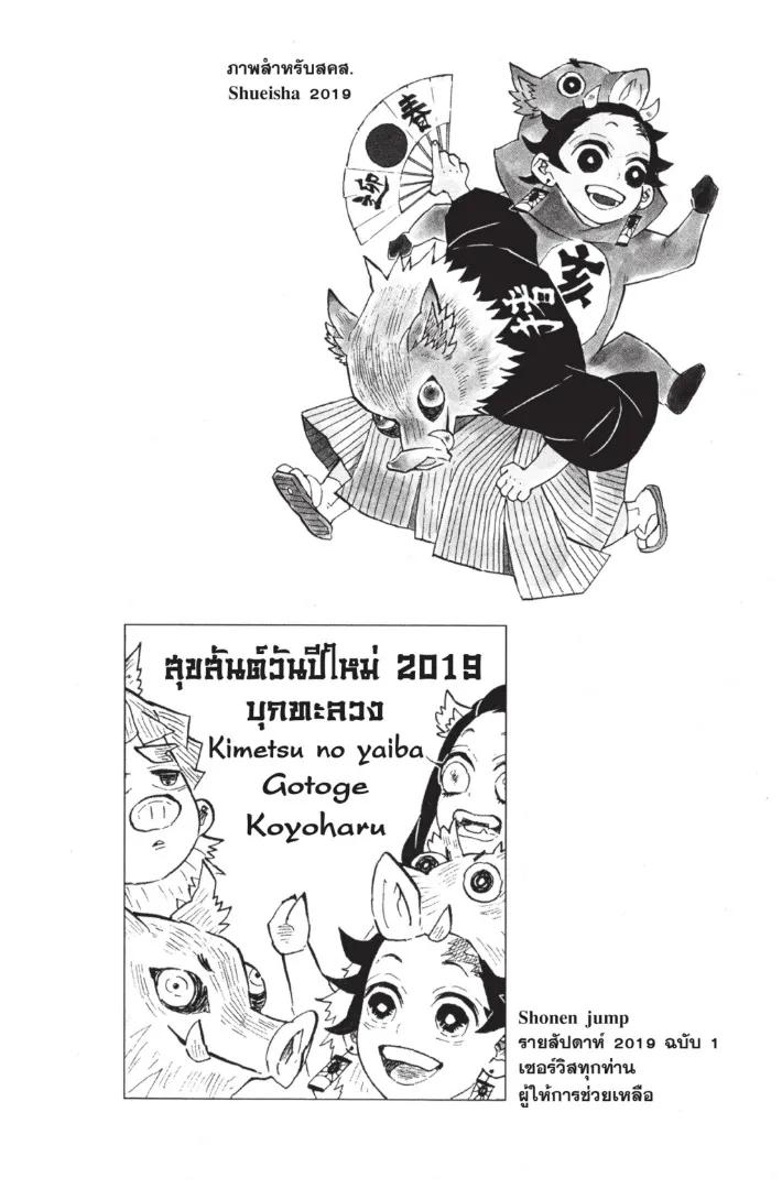 Kimetsu no yaiba ตอนที่ 117 หน้า 20