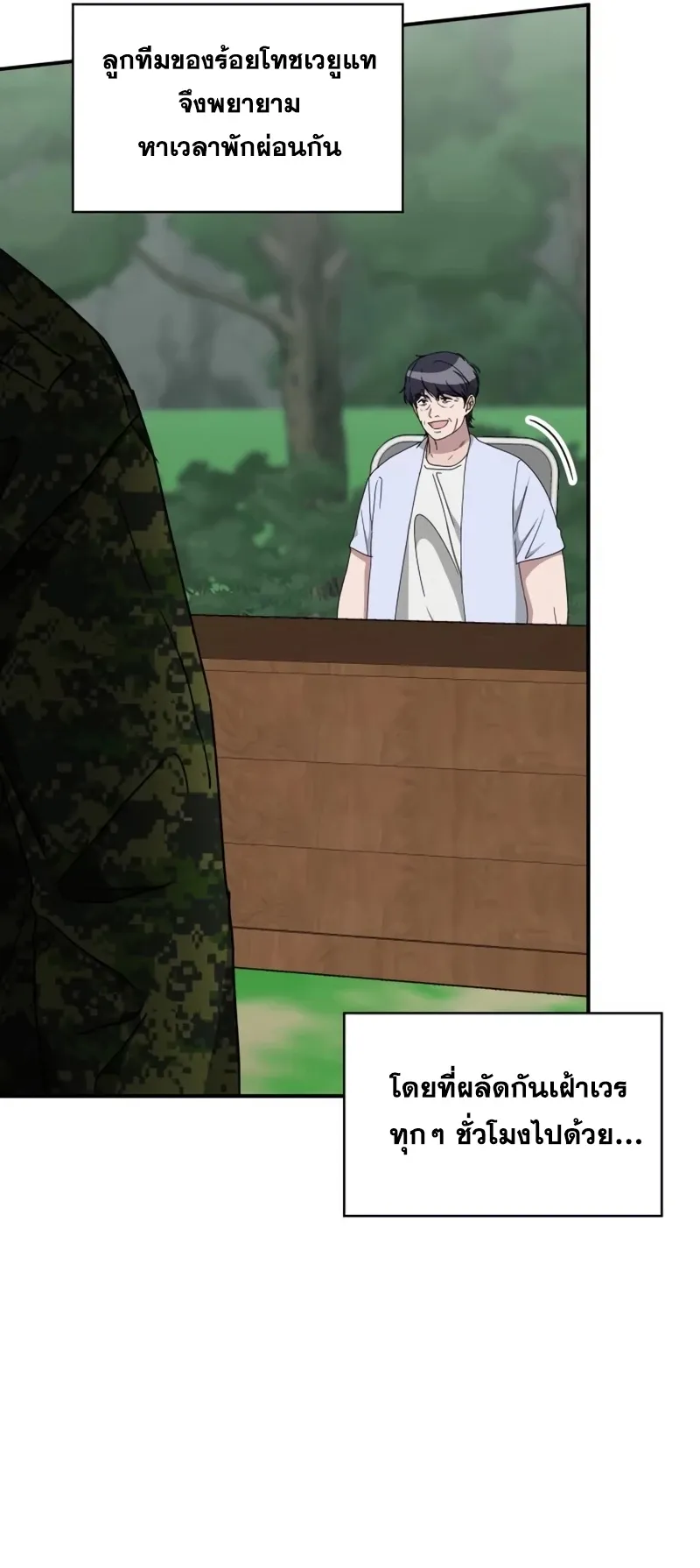 I Was Immediately Mistaken for a Monster Genius Actor ตอนที่ 65 หน้า 22