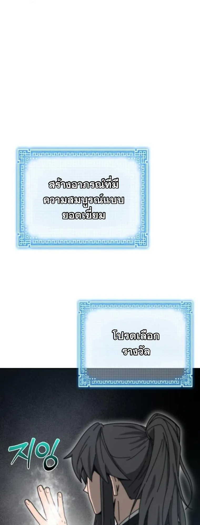 Initializing the Sect System ตอนที่ 3 หน้า 67