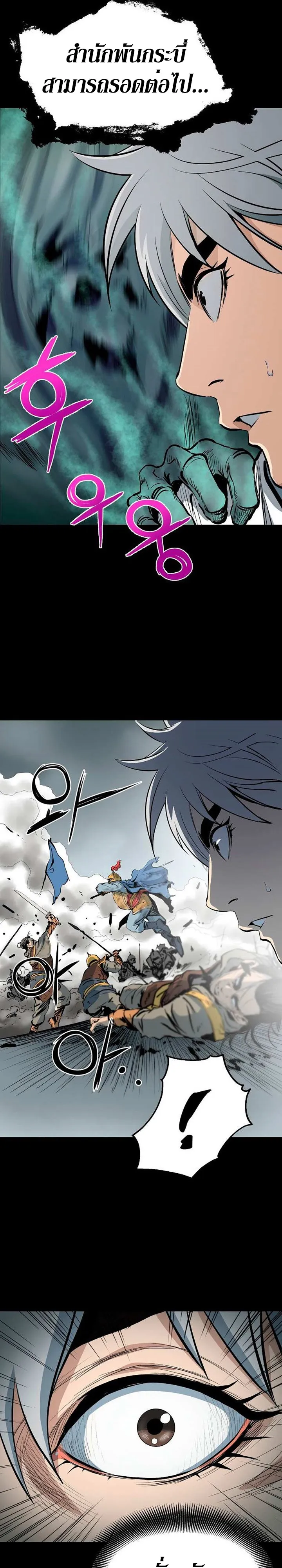 Grand General ตอนที่ 3 หน้า 13