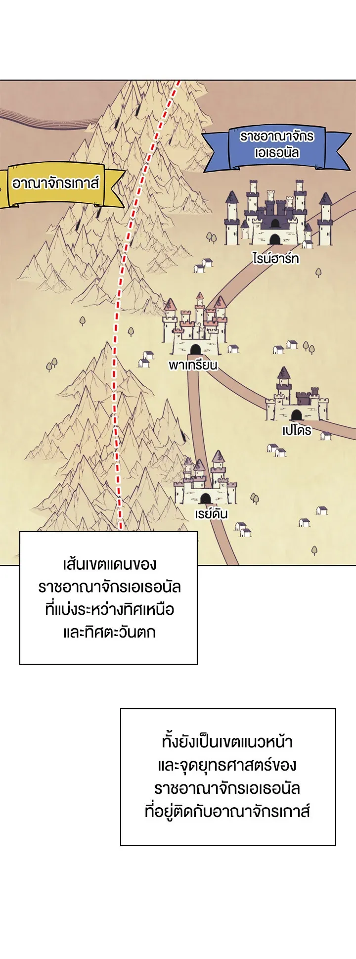 Overgeared ตอนที่ 110 หน้า 12