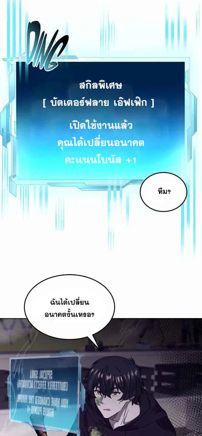 Everyone Regressed Except Me ตอนที่ 5 หน้า 17