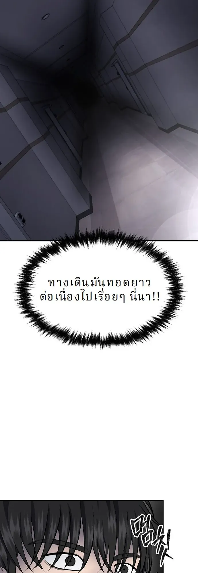 Why You Shouldn’t Enter a Haunted House ตอนที่ 32 หน้า 58