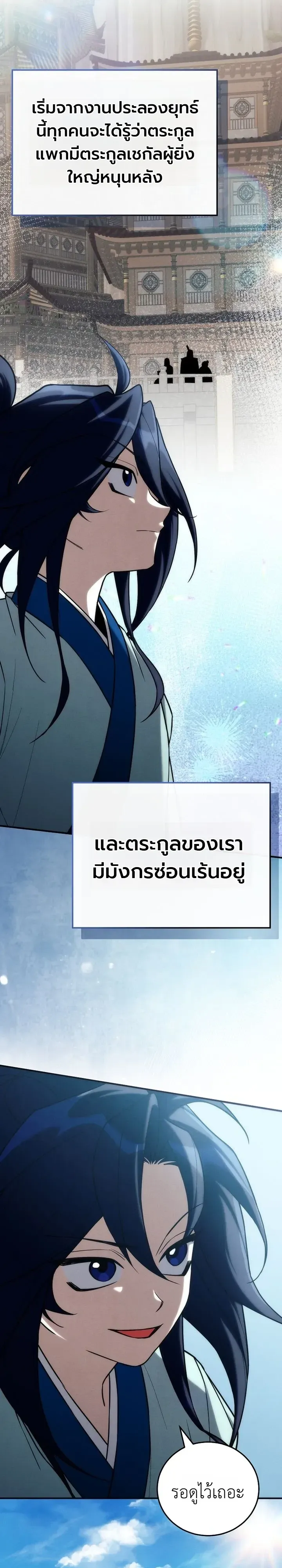 Third-Rate Martial Family Becomes the Best Under Heaven ตอนที่ 27 หน้า 7