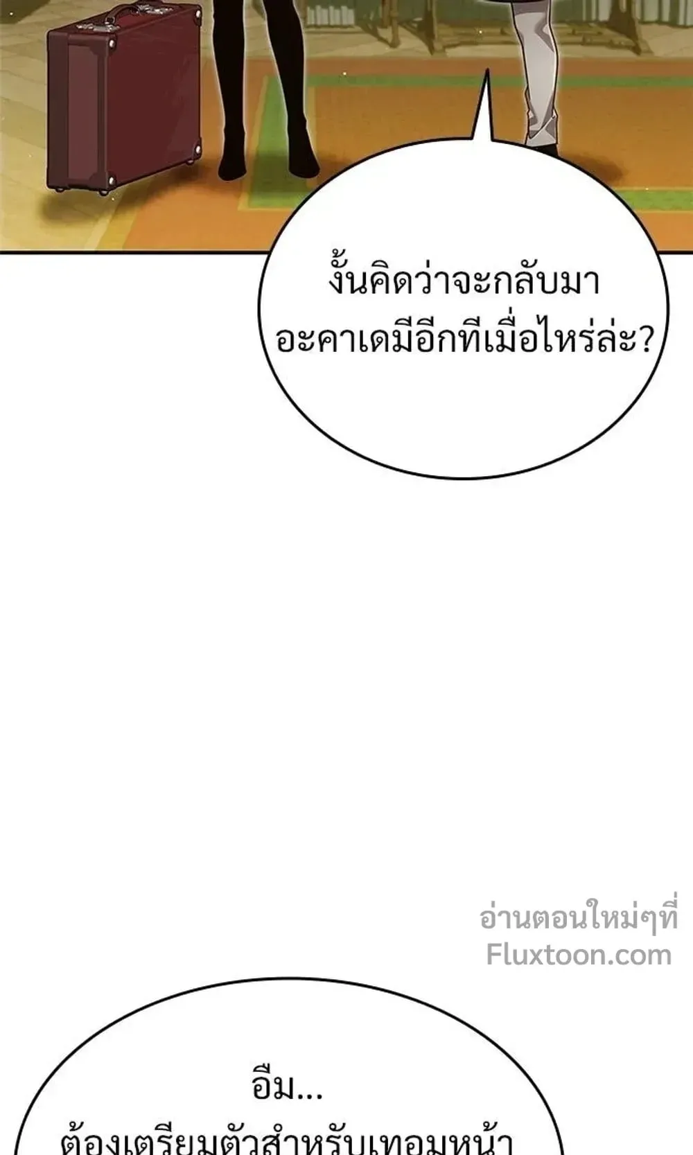 A Cadet Becomes a Prophet ตอนที่ 42 หน้า 50
