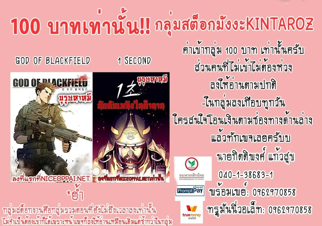 God of Blackfield ตอนที่ 7 หน้า 104