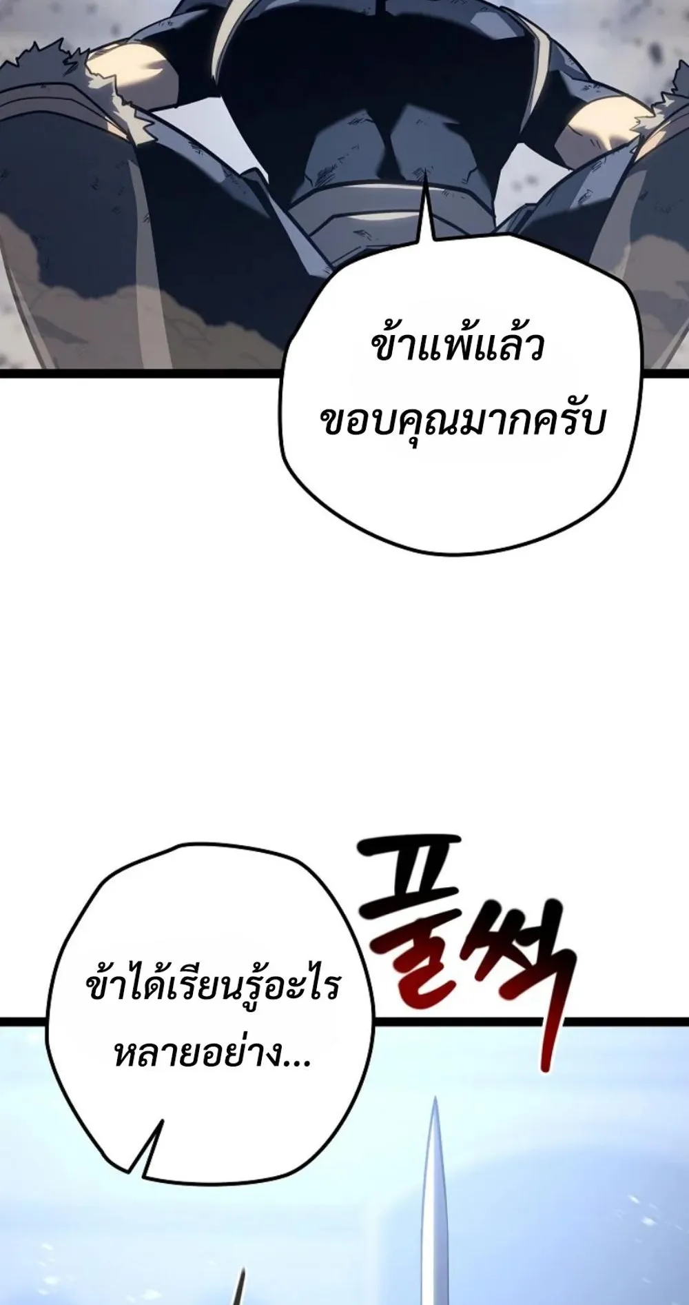 Regressing as the Reincarnated Bastard of the Sword Clan ตอนที่ 6 หน้า 49