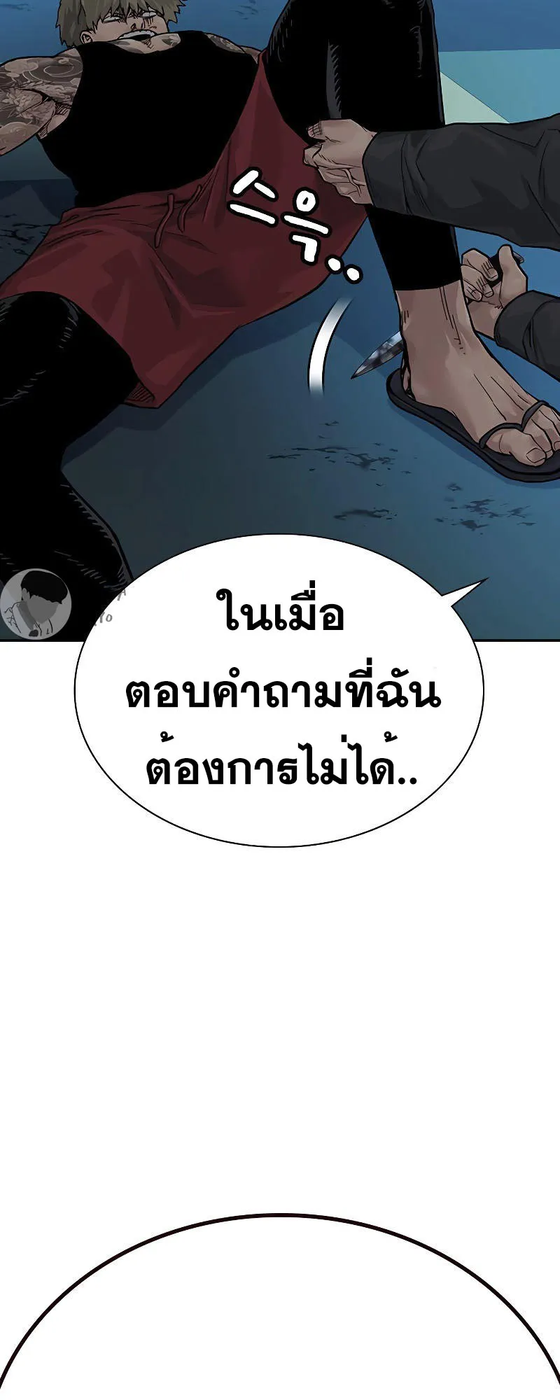 To Not Die ตอนที่ 3 หน้า 9