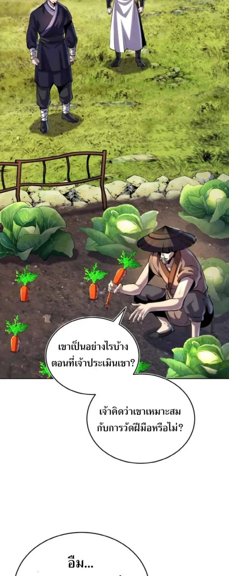 I Become the Youngest Disciple of the Martial Arts Leader ตอนที่ 29 หน้า 6