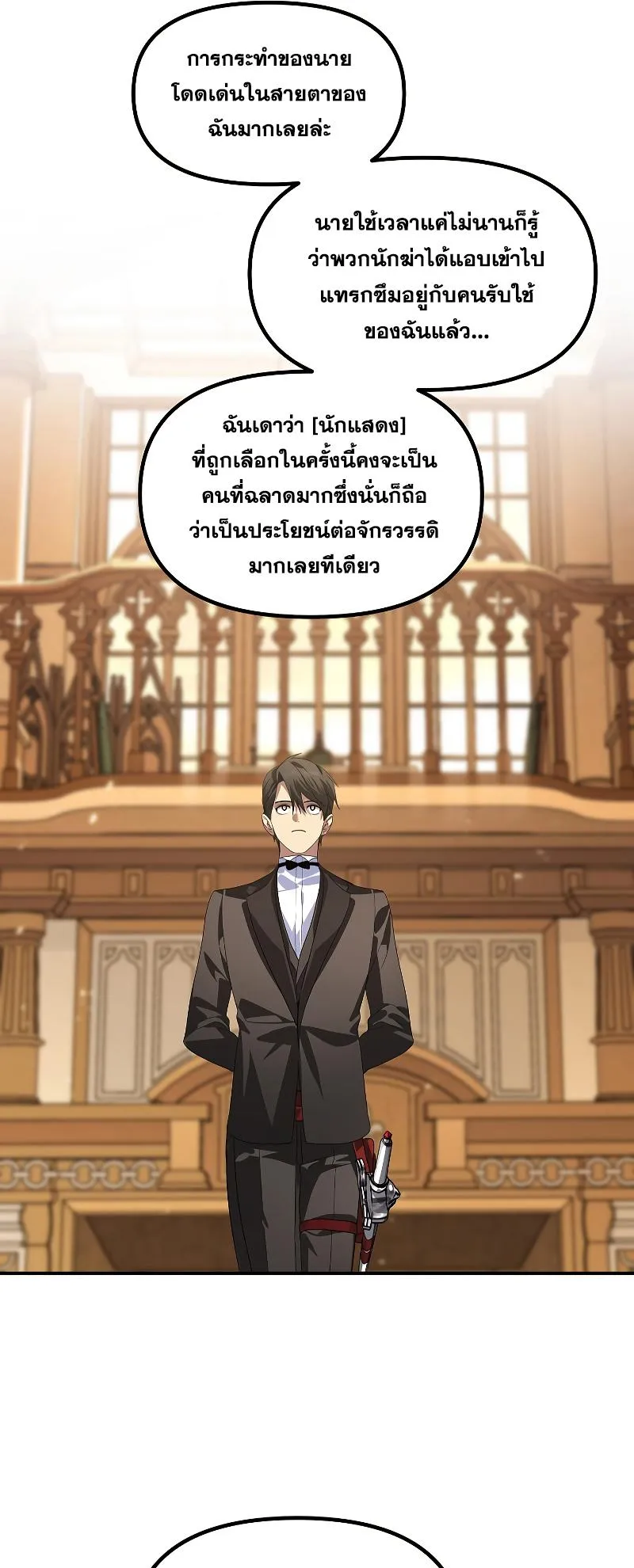 SSS-Class Suicide Hunter ตอนที่ 92 หน้า 10
