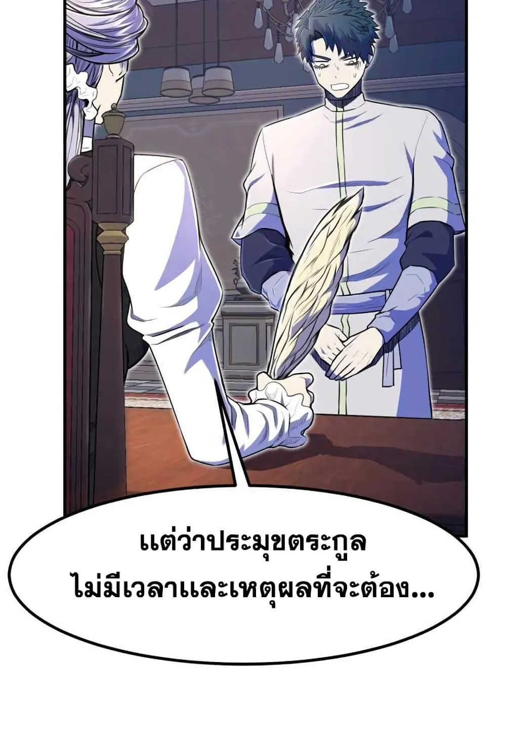 Standard of Reincarnation ตอนที่ 7 หน้า 77