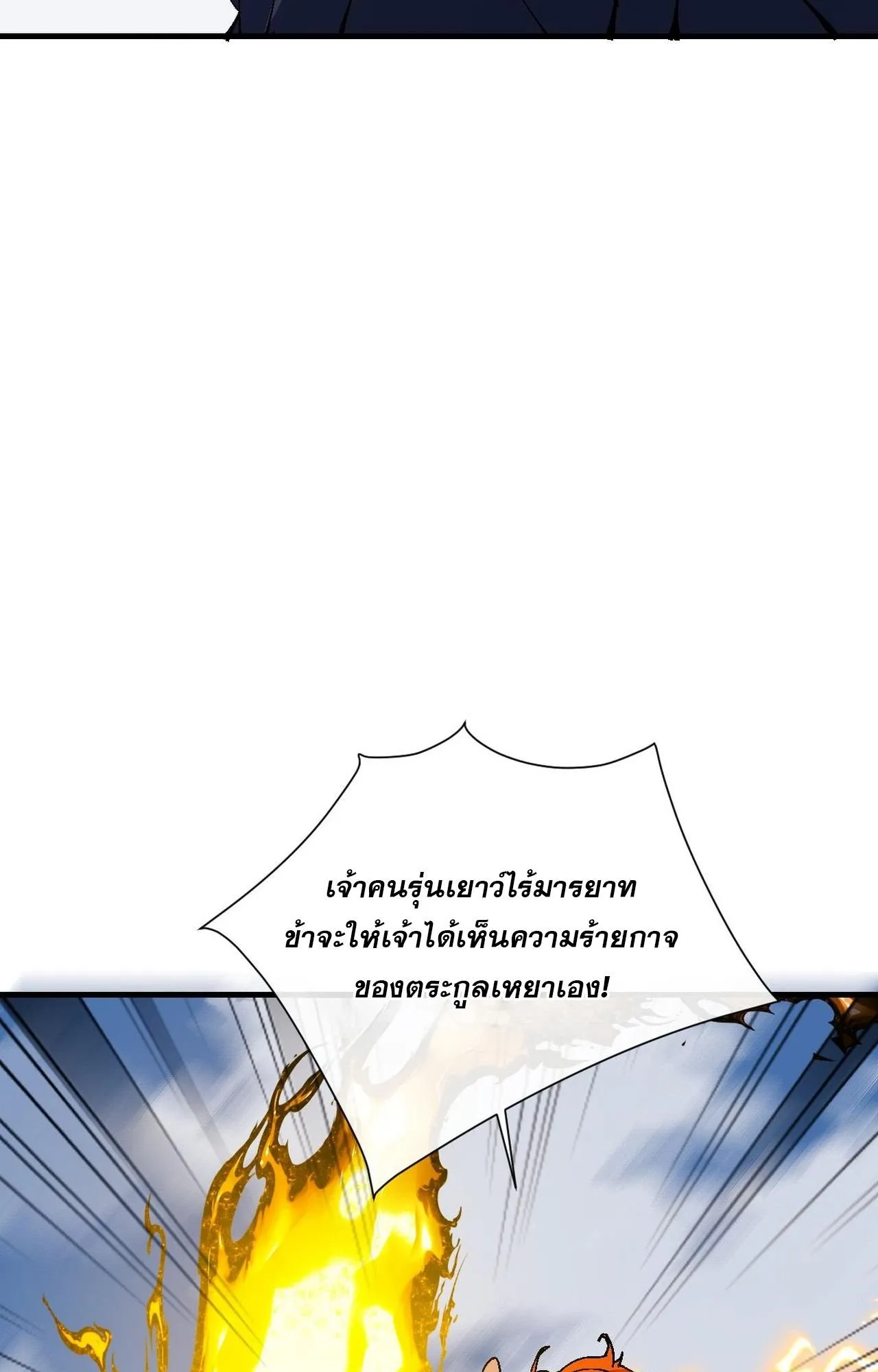 Devious Son of Heaven ตอนที่ 170 หน้า 23
