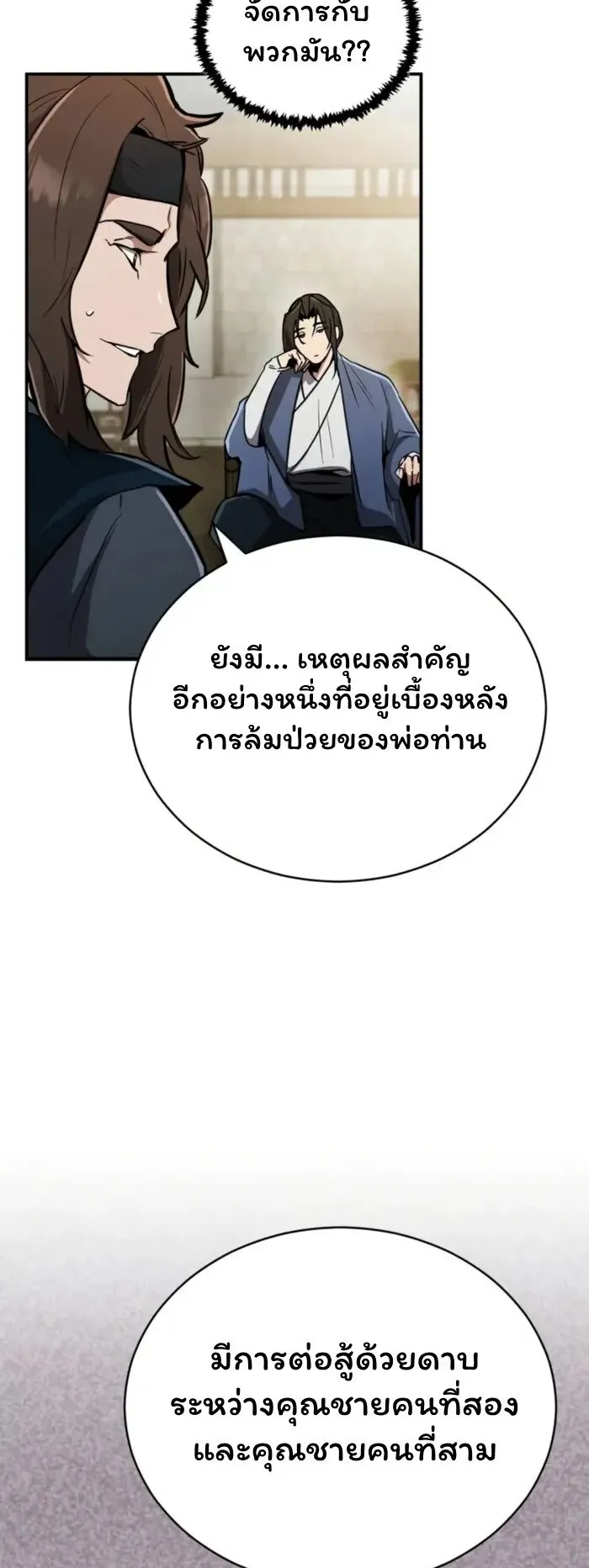 Reincarnation of the Fist King ตอนที่ 3 หน้า 29