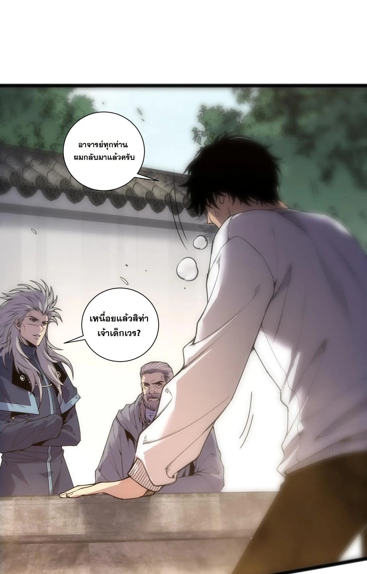 Disastrous Necromancer ตอนที่ 300 หน้า 5