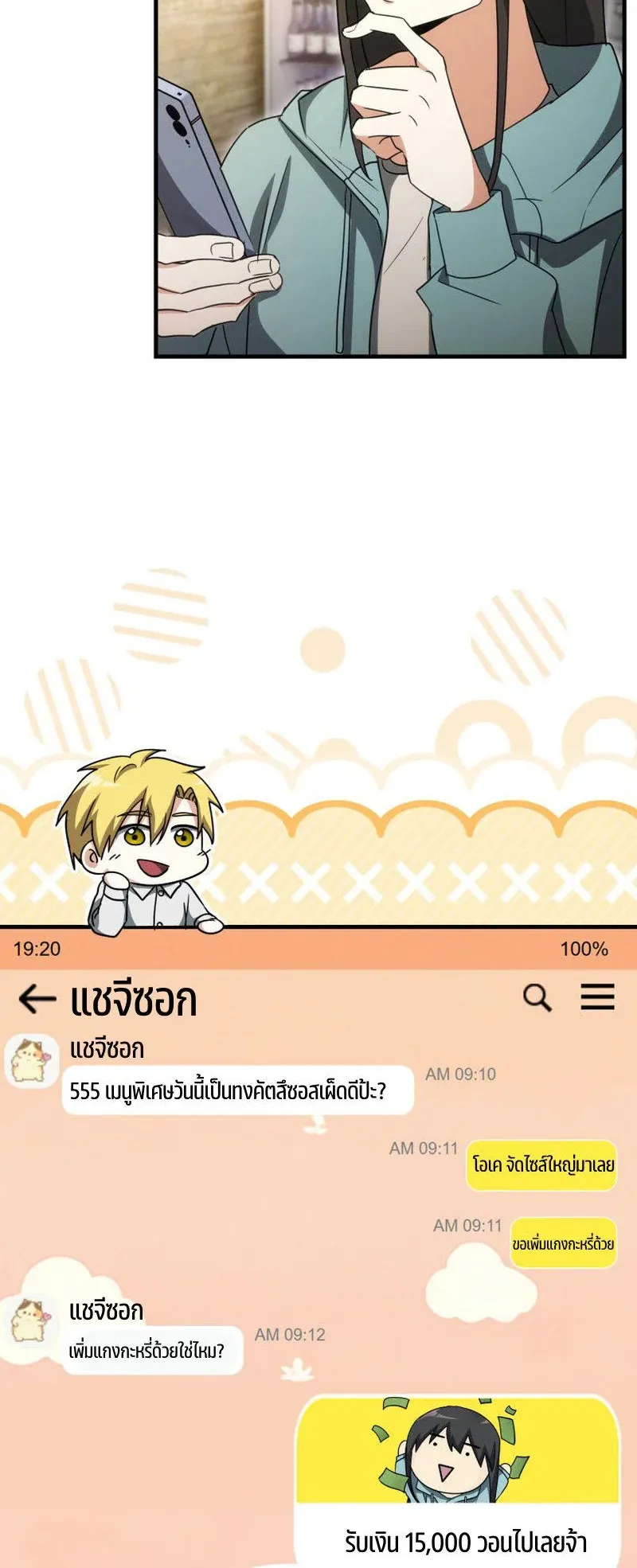 The Ranker Who Just Wants to Retire ตอนที่ 11 หน้า 14