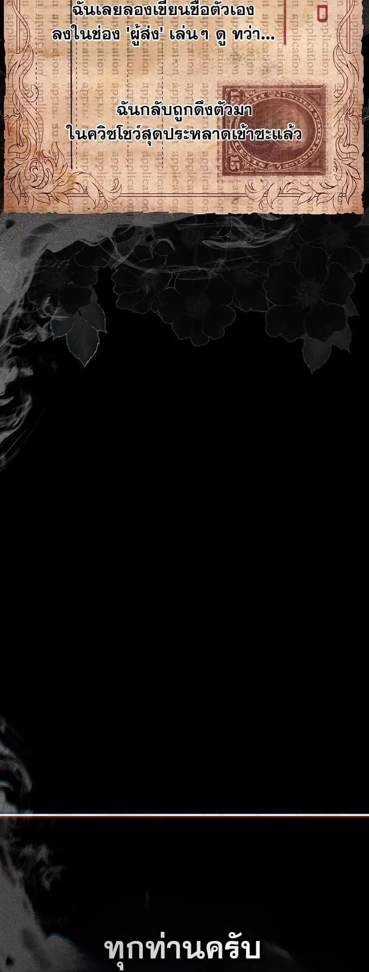 Got Dropped into a Ghost Story, Still Gotta Work ตอนที่ 11 หน้า 92