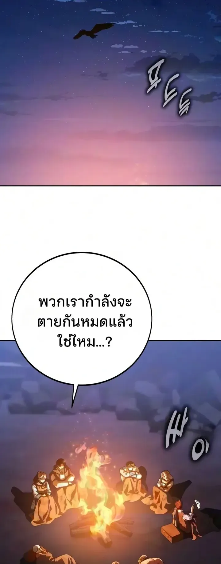 30 Years Since the Prologue ตอนที่ 7 หน้า 105