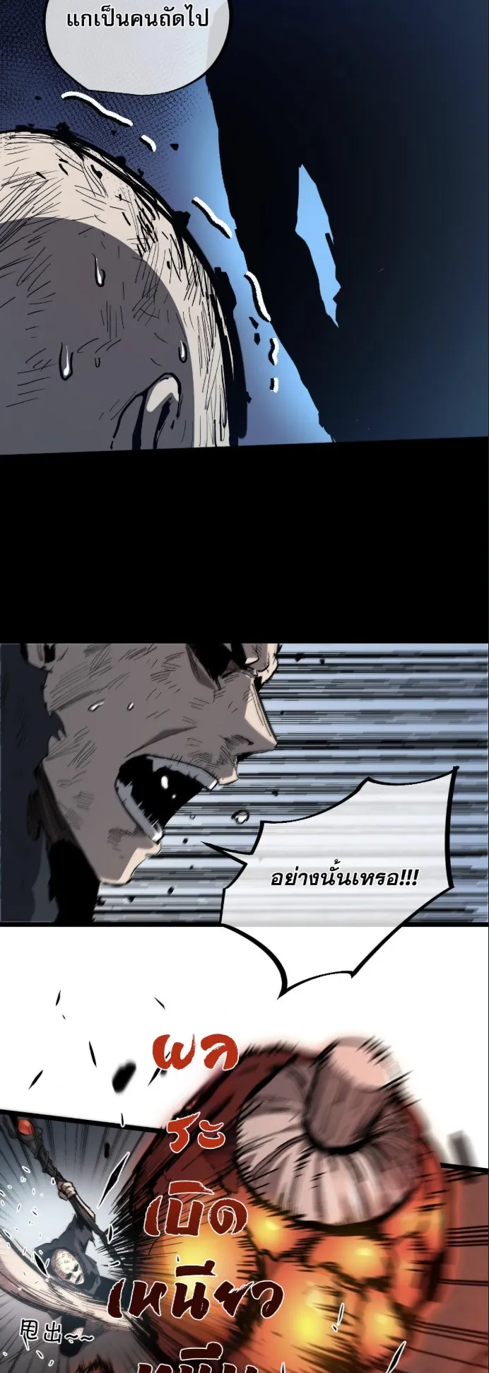 Become the Strongest Hero Through the Cheat System ตอนที่ 12 หน้า 23
