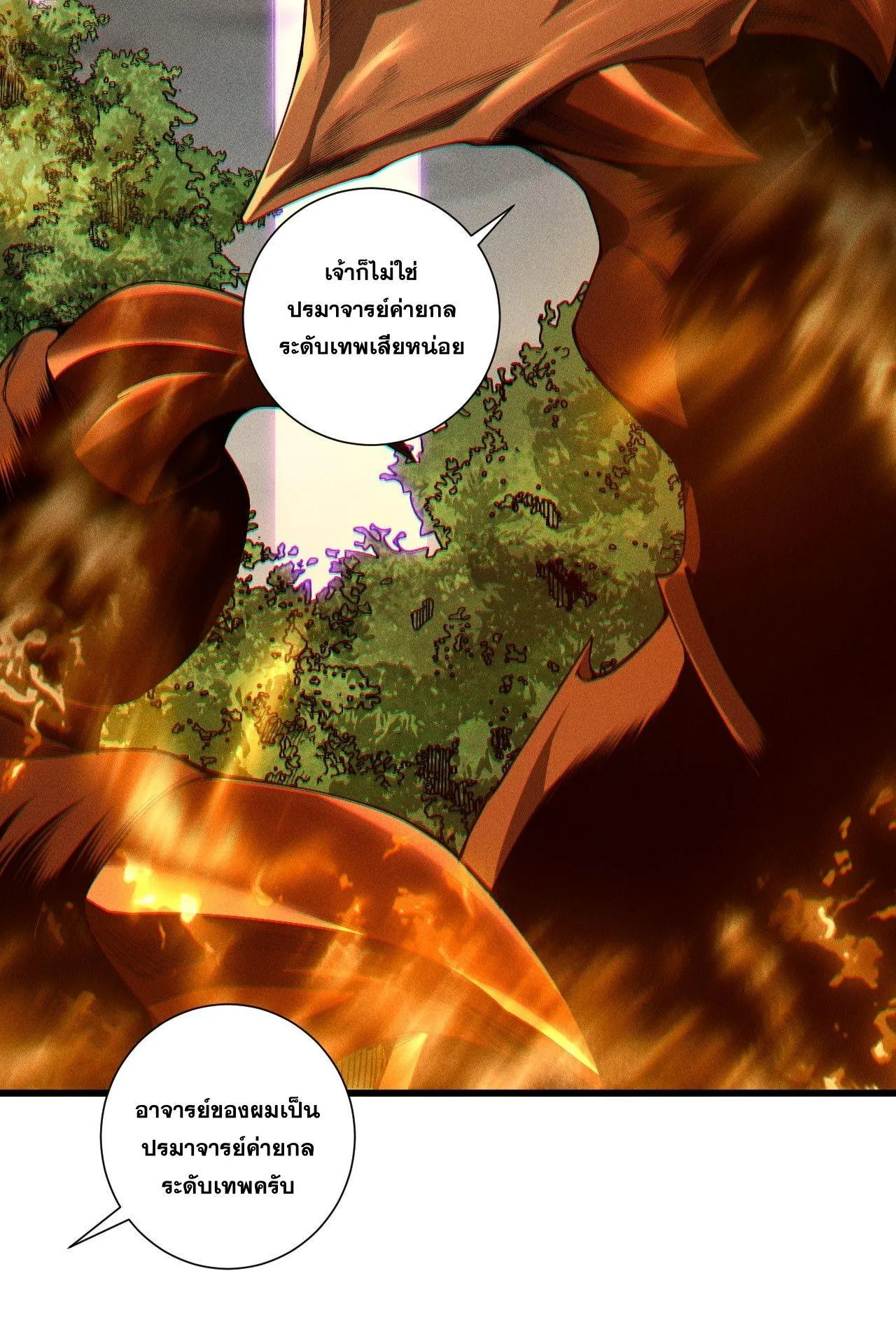 Disastrous Necromancer ตอนที่ 242 หน้า 7