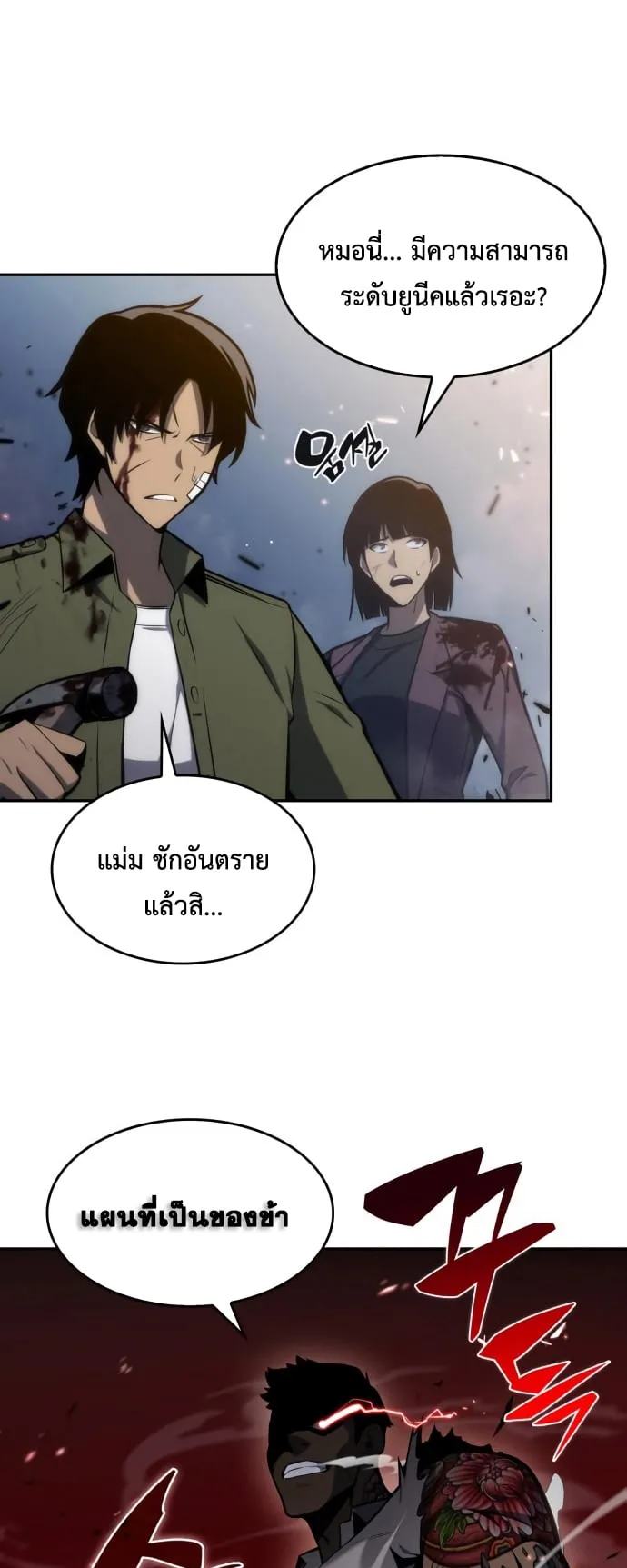 Solo Max-Level Newbie ตอนที่ 5 หน้า 21