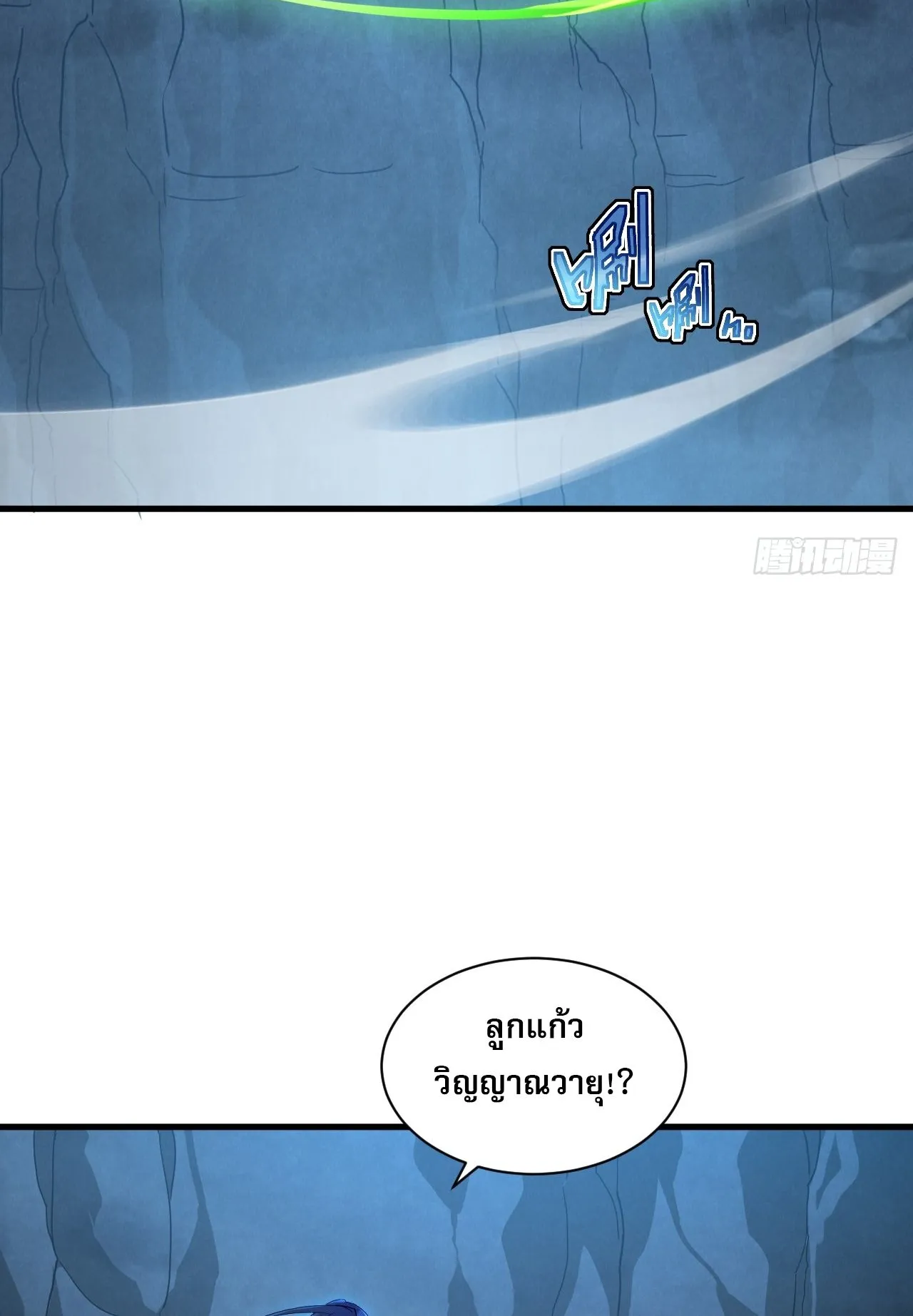 Axe God Path of Invincibility ตอนที่ 9 หน้า 8