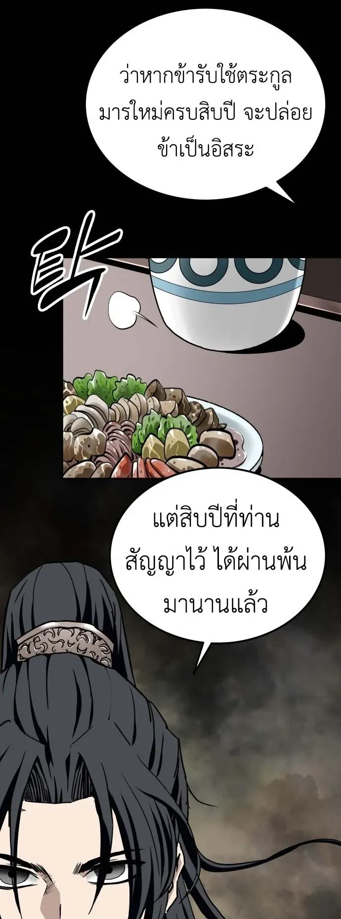 The Supreme Demonic Sword ตอนที่ 1 หน้า 94
