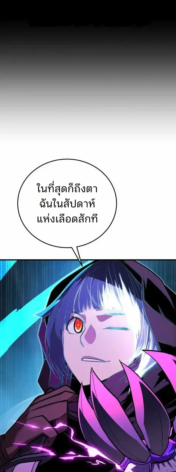 Player of a Fallen Noble Family ตอนที่ 55 หน้า 28