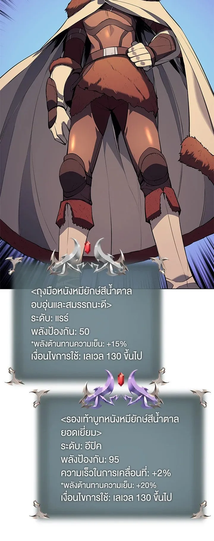 Overgeared ตอนที่ 37 หน้า 52