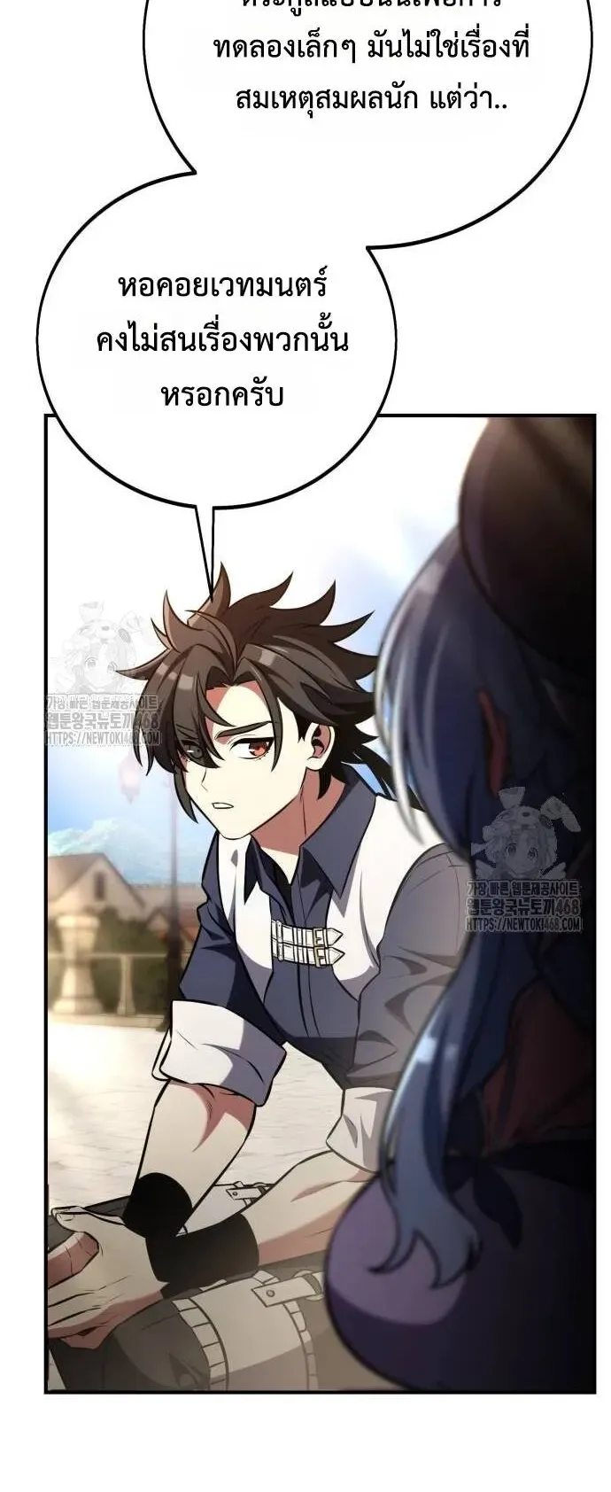 I Killed an Academy Player ตอนที่ 76 หน้า 46