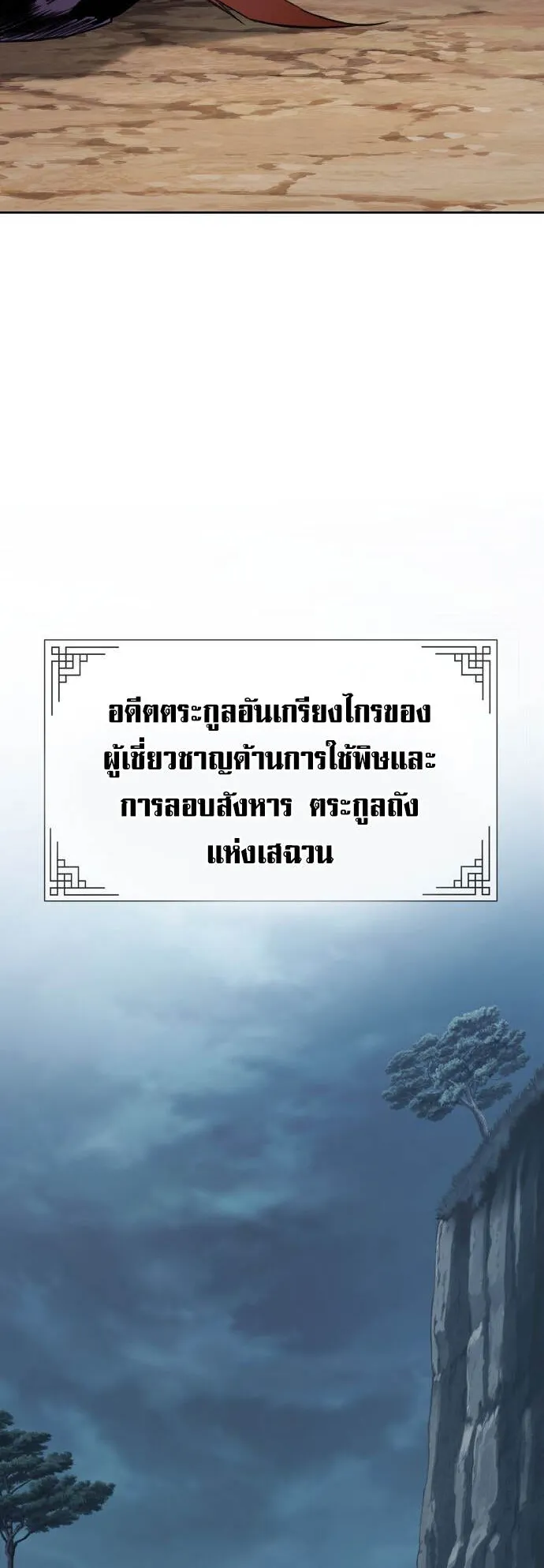 Becoming the Swordmaster Rank Young Lord of the Sichuan Tang Family ตอนที่ 1 หน้า 14