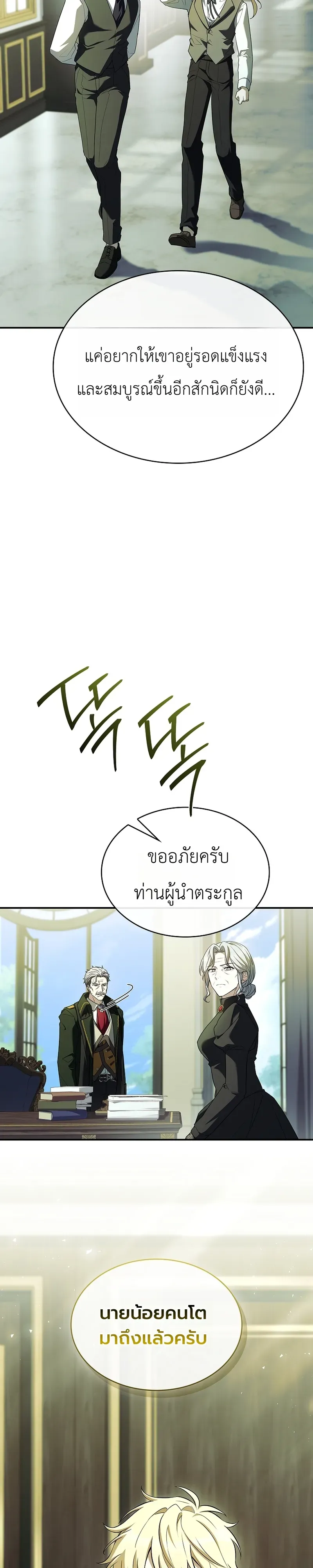 To Hell with Being Heir, I’m going to Heal ตอนที่ 3 หน้า 7