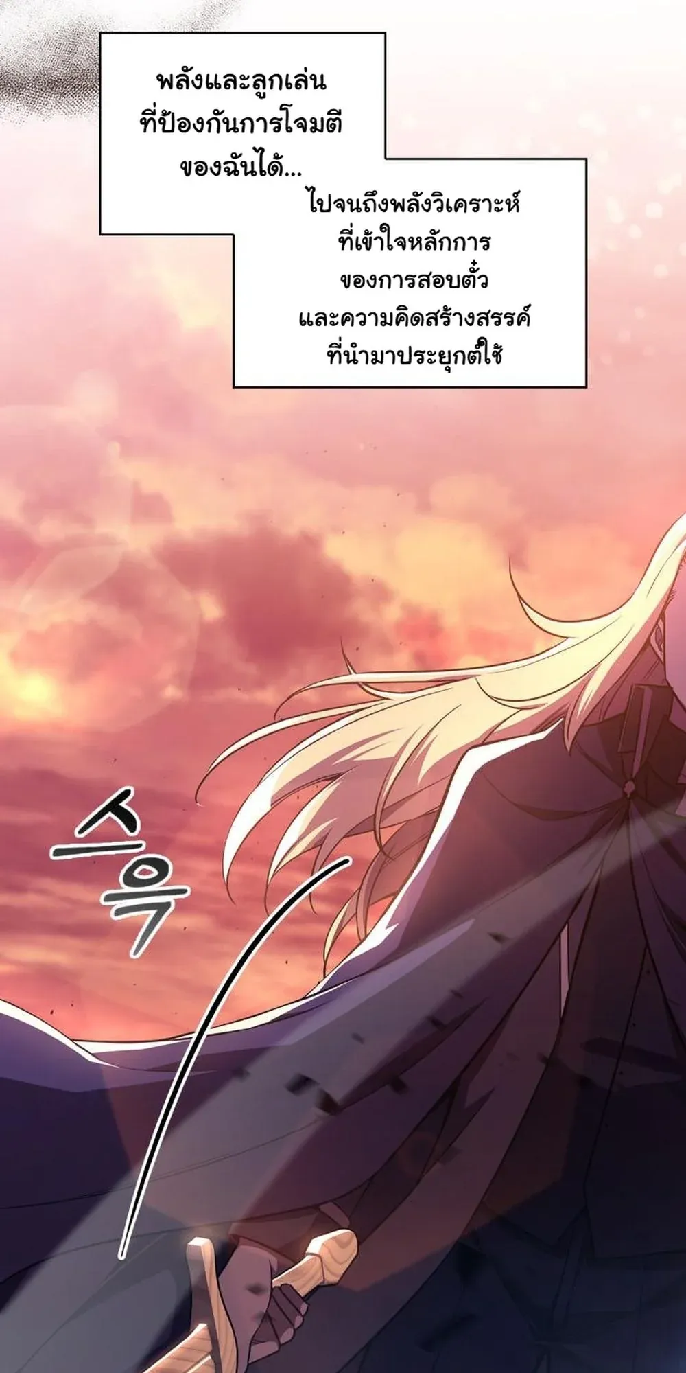 I Became the Academy Villain’s Daughter ตอนที่ 10 หน้า 12