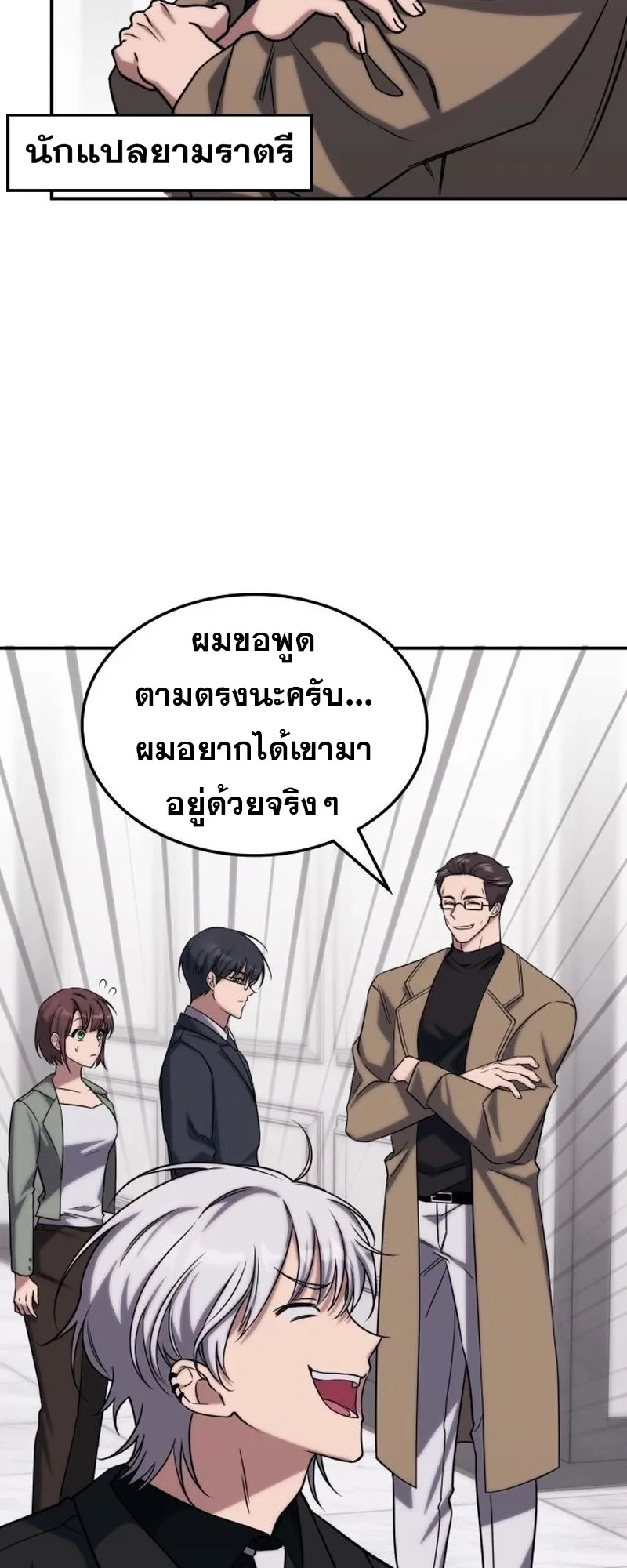The Late Game Healer Is Way Too Strong ตอนที่ 2 หน้า 58