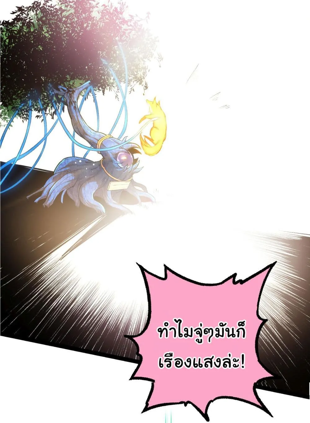 Evolution Begins With A Big Tree ตอนที่ 3 หน้า 15