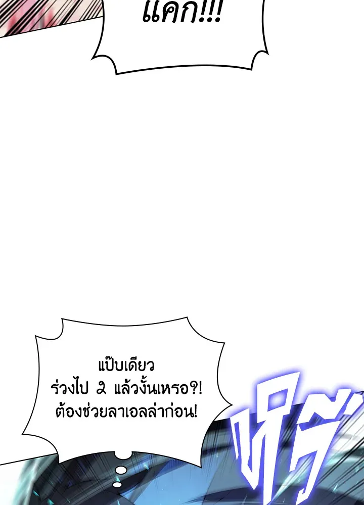 Overgeared ตอนที่ 136 หน้า 91