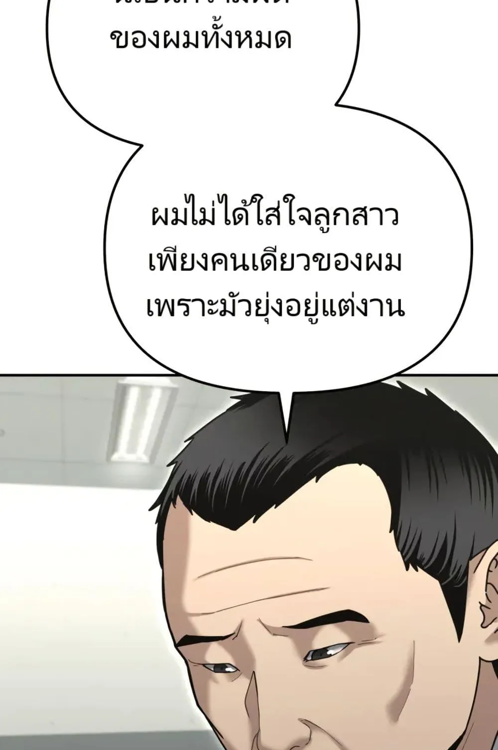 The Cop Is Too Strong ตอนที่ 8 หน้า 132