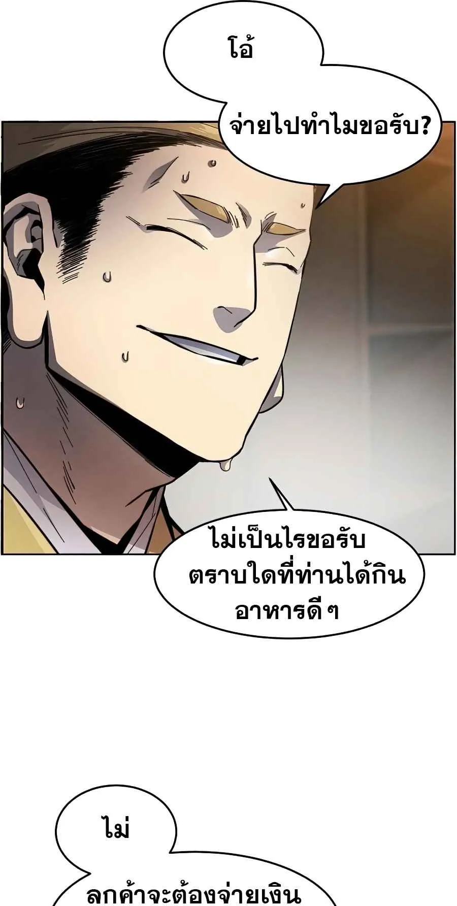 Return of the Mad Demon ตอนที่ 17 หน้า 50