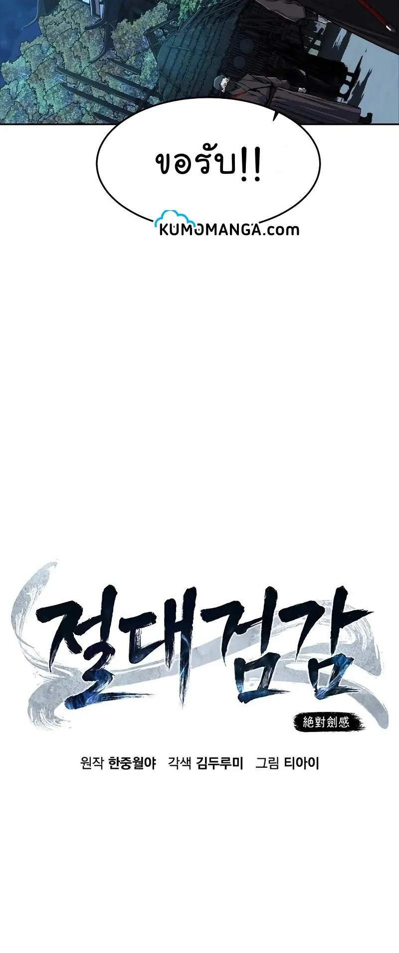 Absolute Sword Sense ตอนที่ 4 หน้า 32