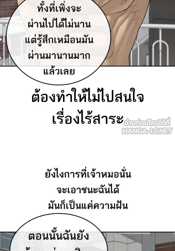 Loser Life 2 ตอนที่ 46 หน้า 9
